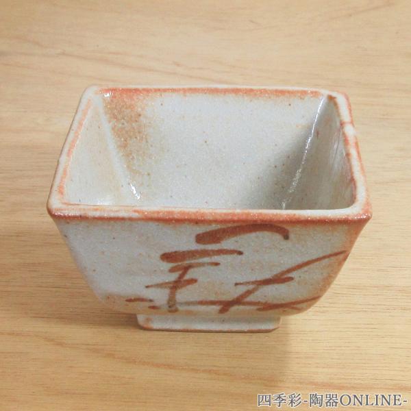 鉢 小鉢 志野芦正角反小鉢 おしゃれ ボウル 和食器 業務用 美濃焼