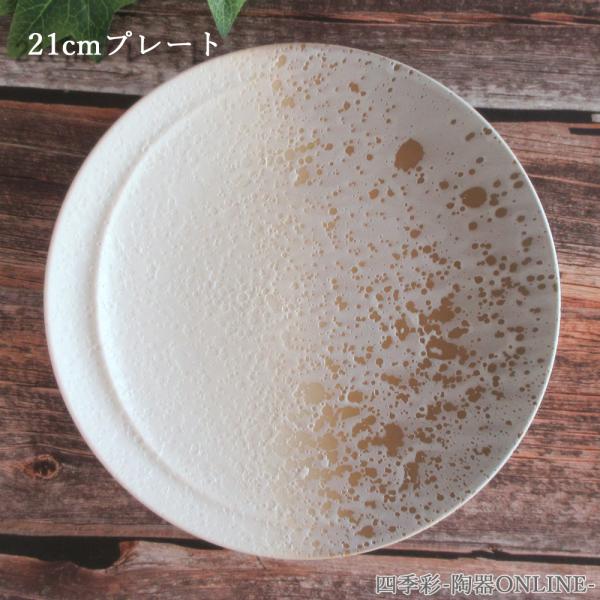 皿 中皿 丸皿 21.5cmプレート リズ アルコ おしゃれ 業務用 洋食器
