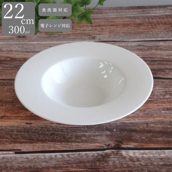 皿 パスタ皿 スープ皿 22cmディープスープボウル ジャルディン 皿 パスタ皿 スープ皿 22cmディープスープボウル ジャルディン