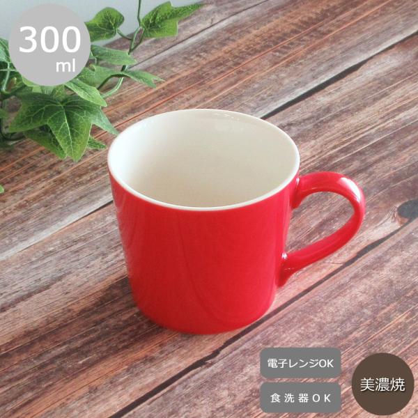 マグカップ ロッサ パシオン 赤 おしゃれ 陶器 カフェ 食器 業務用