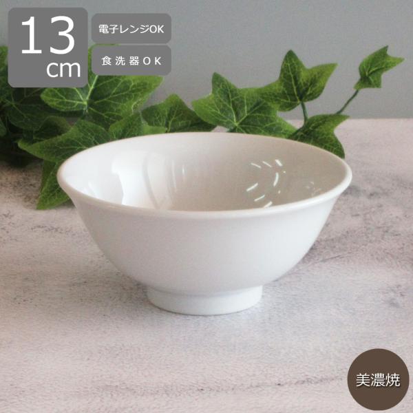 スープ碗 4.5スープ碗 13cm 360cc 白 おしゃれ 白翔 業務用 中華食器 美濃焼 日本製 m50000062