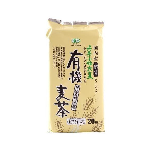 ひしわ園　国内産有機麦茶（ティーバッグ）200ｇ(10g×20袋)