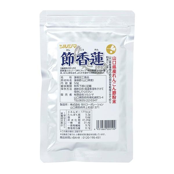 節香蓮 50g 　ツルシマ　送料込・ポスト投函