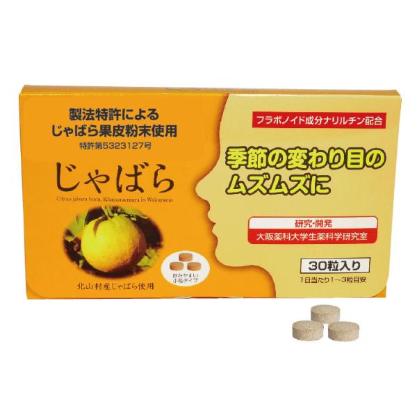 花粉症対策に！　じゃばら 30粒　ラメール　ネコポス便ポスト投函