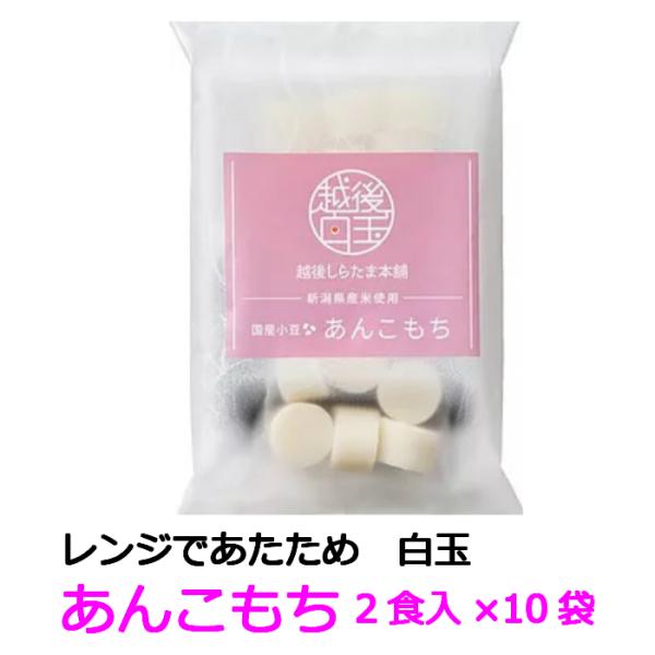 国産小豆、砂糖、塩だけを使用したあんこです。水あめや添加物をつかっていない小豆の風味豊かな粒あん付きの新潟県産米を使用した白玉餅です。マグカップに水とあんこと溶かして白玉餅を入れ電子レンジで温めればできあがり。※同一商品が２食入×１０袋での...