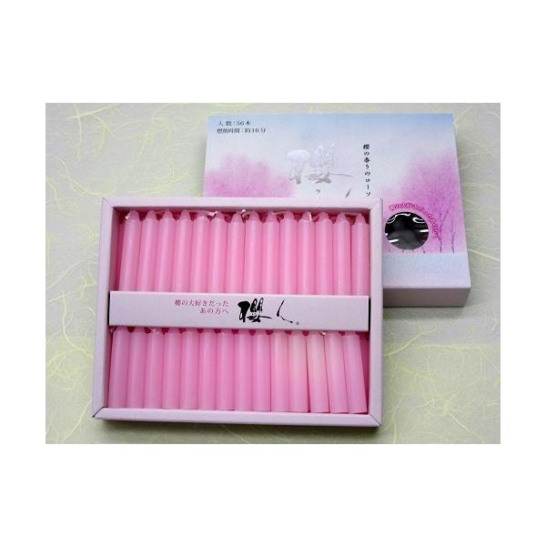 長さ：約4cm入数：56本★桜葉エキス配合