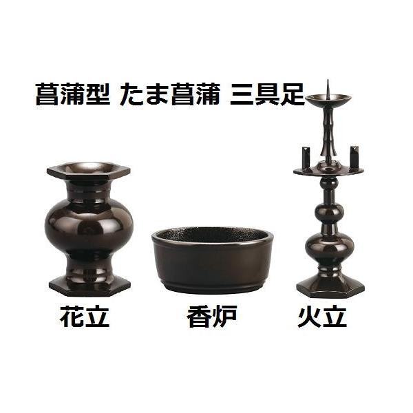 菖蒲型（浄土真宗本願寺派：西用）たま菖蒲 3具足セット 真鍮製 黒光