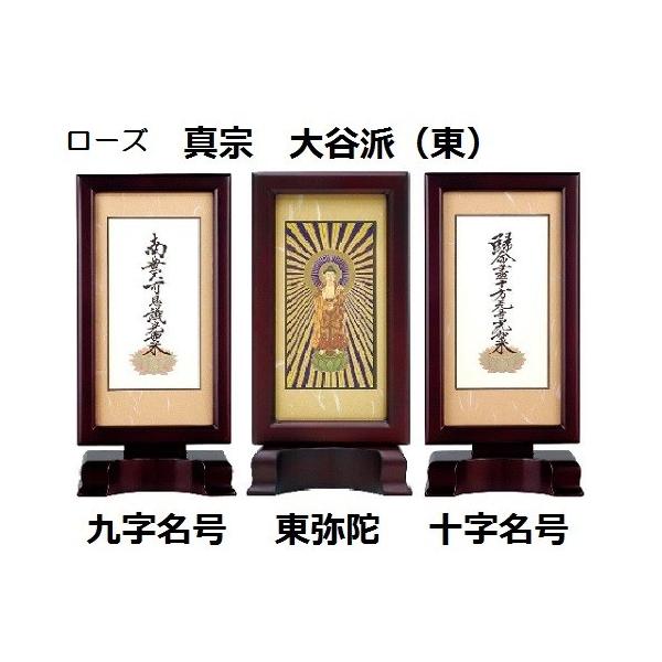 新世紀軸 小 真宗 東 3幅セット 本尊 脇軸 仏壇 掛軸 仏具 : おぶつ