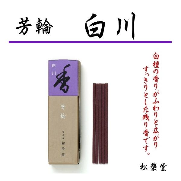 kkさま専用　新品未使用　白川渦巻き２箱と白川スティック shikiya5940_10002896