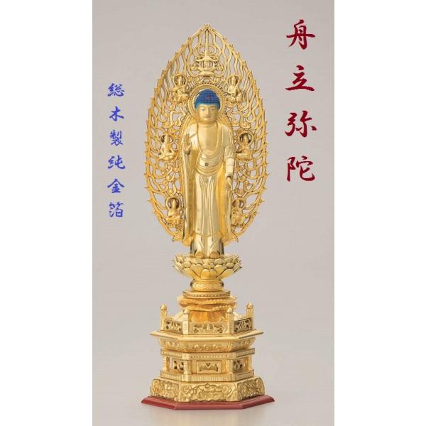 総木製純金箔 六角台座 舟立弥陀3.5寸 吹蓮華 飛天光背 仏壇 仏具 仏像