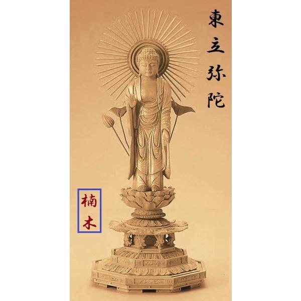 仏塔　ぶっとう　木製仏塔　仏具　仏像　木彫り　仏教美術　仏壇　仏教　神棚　蓮台 楠木地彫 八角台座 東立弥陀 金泥書 4.0寸 仏壇 仏具 仏像 立像 御本尊