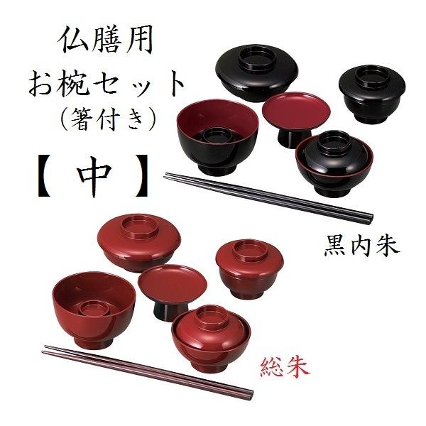 Pc製 仏膳用お椀セット 箸付き 中 仏壇 仏具 お供え お仏膳 供養 椀 箸 膳 法亊 法要 Buyee Buyee Jasa Perwakilan Pembelian Barang Online Di Jepang
