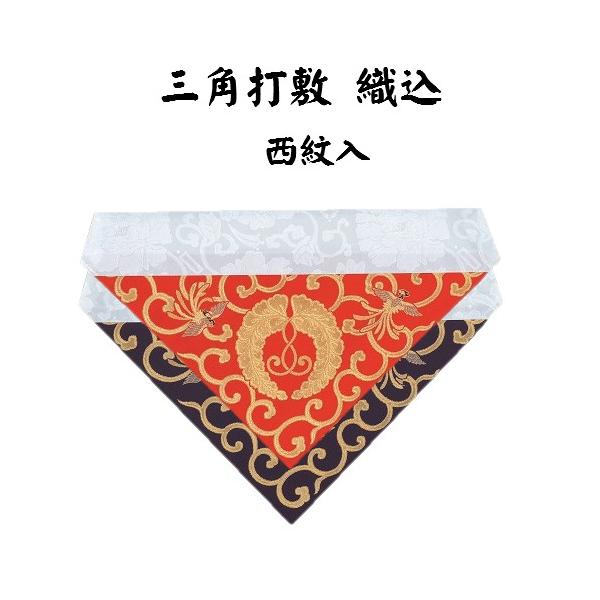 No4664 仏具　三角打敷　3組7枚　朱色　金糸　菊正絹　織物　送料無料 Amazon｜正絹 打ち敷き (仏壇 三角 打敷 内敷き）最高級の正絹を