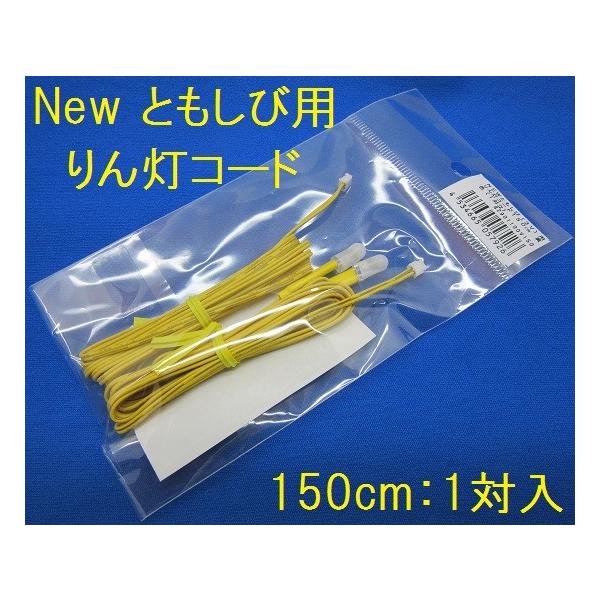 NEWともしび専用 りん灯コード 超高輝度LED採用 仏壇 仏具 りん灯 灯籠 燈籠 灯ろう 電灯 電装 xbkQGKI0ZL, 冠婚葬祭、宗教用品 - centralcampo.com.br NEWともしび専用 りん灯コード 超高輝度LED採用 仏壇 仏具 りん灯 灯籠 燈籠 灯ろう 電灯 電装 xbkQGKI0ZL, 冠婚葬祭、宗教用品 - centralcampo.com.br