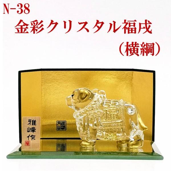 N38【金彩クリスタル福戌（横綱）】スワロフスキー 戌年 ガラス お正月