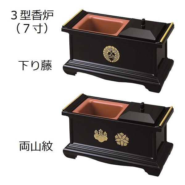 3型(7.0寸)香炉】黒（フチ金）紋入り（下り藤・両山紋） : おぶつだん