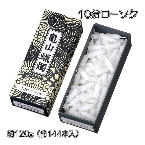 箱サイズ：W58×L150×H42mmローソク寸法：径7.5×H26mm燃焼時間：約10分入数：約120ｇ（約144本入り）