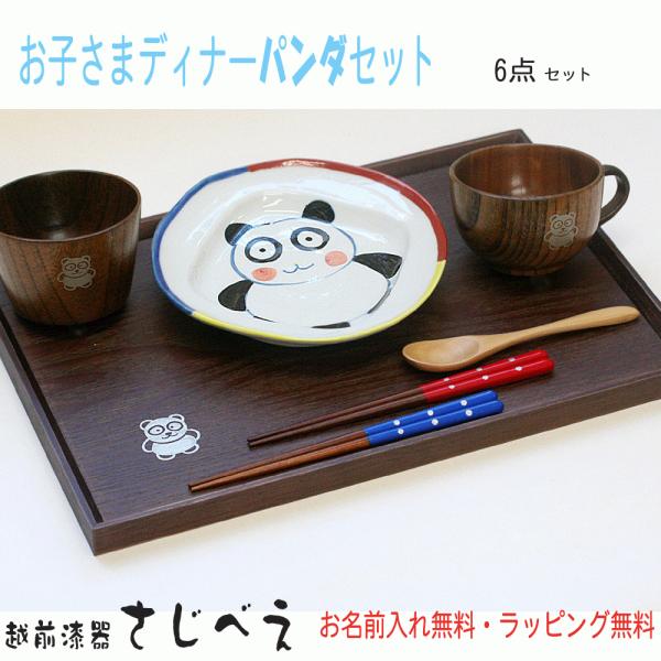 名入れ無料 お子様ディナーパンダセット プレゼント 出産祝い 人気