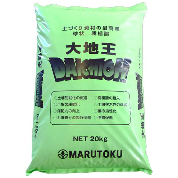 大地王20kg 土づくり資材の最高峰 球状腐植酸