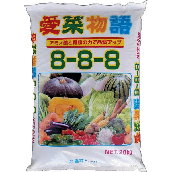 野菜 20kg 新愛菜物語8-8-8 20kg 有機62% ※同梱不可 : しこく市場 - 通販 - Yahoo