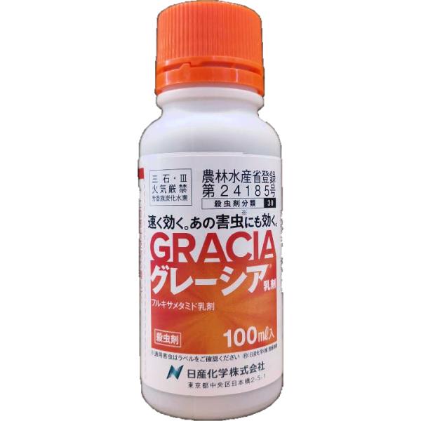 グレーシア乳剤100ml