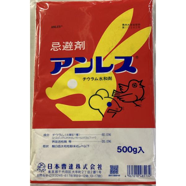 アンレス水和剤500g 忌避剤 農作物を加害するすずめ・野ネズミ・野ウサギに対し強い忌避効果を発揮