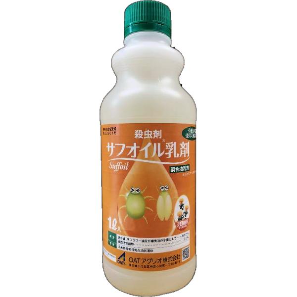 サフオイル乳剤1L