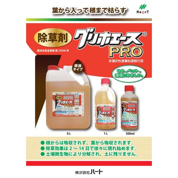 無料長期保証 グリホエースPRO 5L 4本 非農耕地用除草剤 thebabysense.ca
