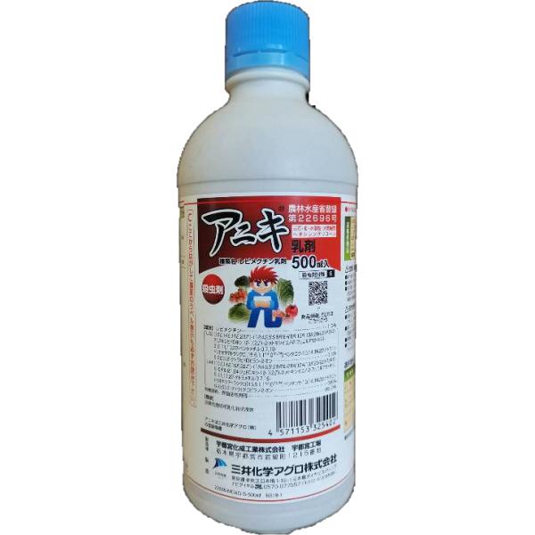 アニキ乳剤 500ml お取り寄せ商品 ◆10月中旬発送予定