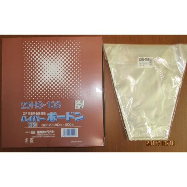 ボードン 三角袋20HS-103 0H【※穴なし】（1000枚） : しこく市場
