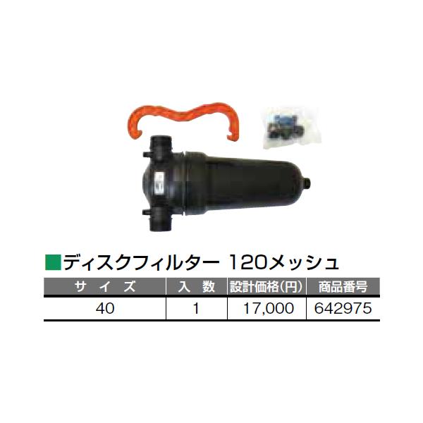 ディスクフィルター40 ☆120メッシュ : しこく市場 - 通販 - Yahoo