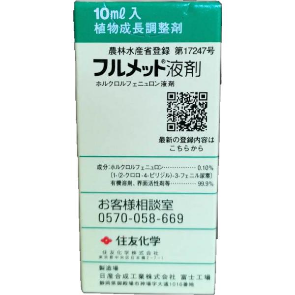 フルメット液剤 10ml