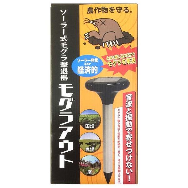ソーラー式モグラ撃退器 モグラアウト