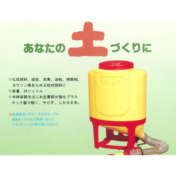 背負式肥料散布機さんすけOA-24 限定販売 ※同梱不可 : しこく市場 