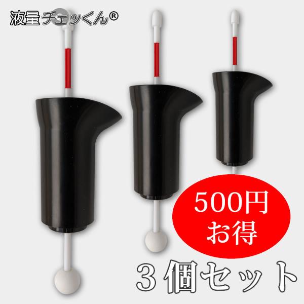 信頼も高い バッテリー液面計 液量チェッくん 3個セット : いいものネット 自動車整備工具