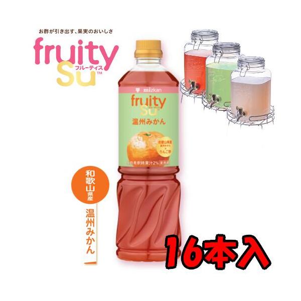 【送料無料】ミツカン 業務用 フルーティス りんご酢温州みかん （6倍濃縮タイプ） 1L 1000mlペットボトル×8本入 2ケース 16本 業務用