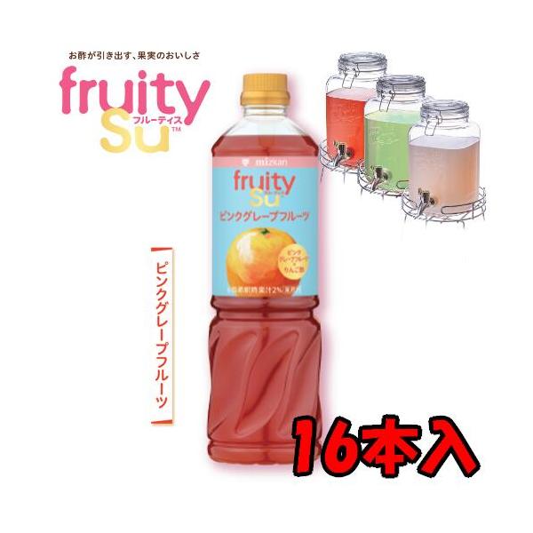 【送料無料】ミツカン 業務用 フルーティス りんご酢ピンクグレープフルーツ （6倍濃縮タイプ） 1L 1000mlペットボトル×8本入 2ケース 16本 業務用