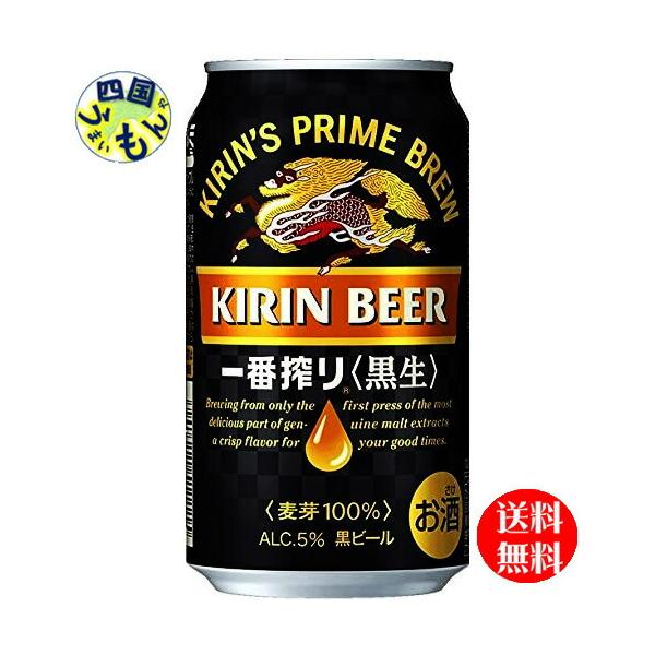 【2ケース】キリン  一番搾り　黒生　350ml 缶×24本 ２ケース　48本