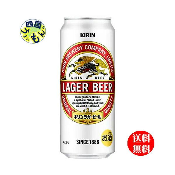 【2ケース】キリン　ラガービール 　500ml 缶×24本 ２ケース　48本