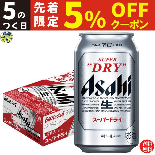 アサヒ スーパードライ 350ml 24本入