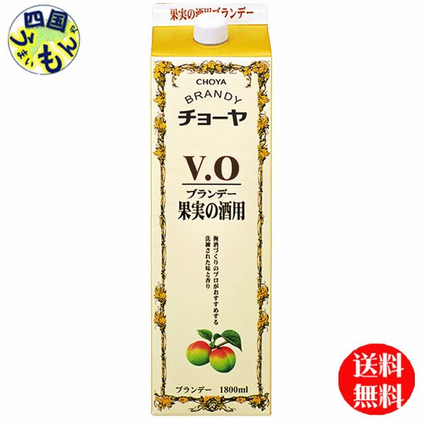 チョーヤ梅酒 チョーヤ ブランデー V.O 1,800ml 1.8L×6本 1ケース 6本