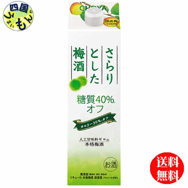 　チョーヤ 　さらりとした梅酒 糖質 40%オフ 1000ml  1L×6本入 １ケース　6本