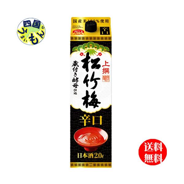 【2ケースセット】宝酒造　上撰　松竹梅　辛口　サケパック　２Ｌ紙パック×6本２ケース　12本