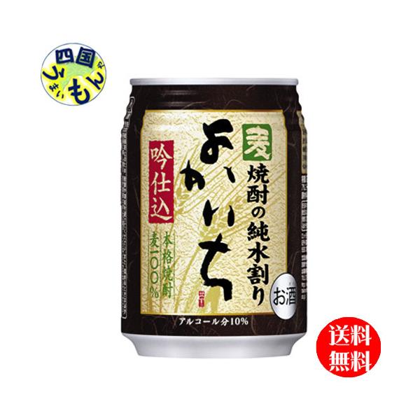 【3ケースセット】 宝酒造    よかいち　麦・吟仕込　純水割り　10度　250ml缶x 24本 ３ケース　72本