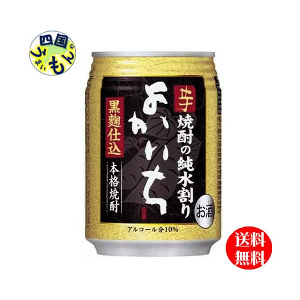 宝酒造    よかいち　芋　黒麹仕込　純水割り　10度　250ml缶x 24本 １ケース　24本