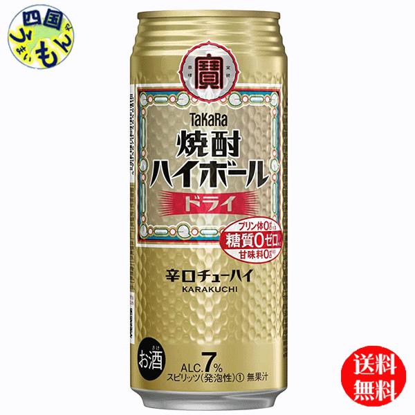 宝焼酎ハイボールドライ　500ｍｌ缶×24本　１ケース