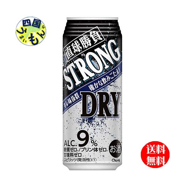 　合同　直球勝負　  ストロングドライ 9度 　500ｍｌ×24本１ケース　チューハイ サワー