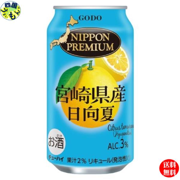 　 合同酒精  NIPPON PREMIUM  (ニッポンプレミアム)    宮県産　日向夏 350ml×24本 １ケース　24本　チューハイ