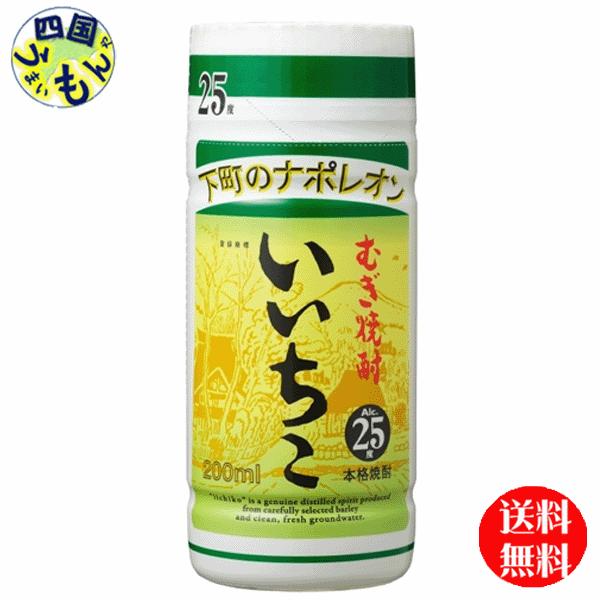 【2ケースセット】 三和酒類　いいちこ カップ　麦　25度　 200ml×30本２ケース　60本