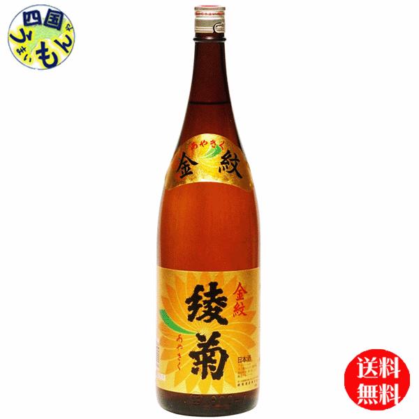 　清酒  綾菊　金紋   1.8L 1800ml×６本　1ケース　６本【四国物産】